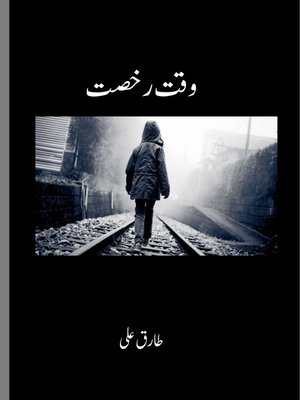 Waqat-e-Rukhsat (Urdu Novel) - ebook